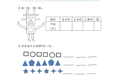7.2平面图形的拼组_二年级上下册资料_二年级语数英上下册学习资料_3-7-4、小学二年级数学下册_青岛版_2、同步练习_第6单元图形与拼组