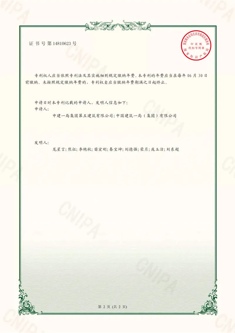 ⑤申报附件：实用新型专利-逆作法钢管立柱桩组合装置证书_2021-2023年优秀施组方案_施工方案_方案15-新材料产业大厦项目土石方及基坑支护工程&mdash;局促深基坑出土栈桥安全专项施工方案