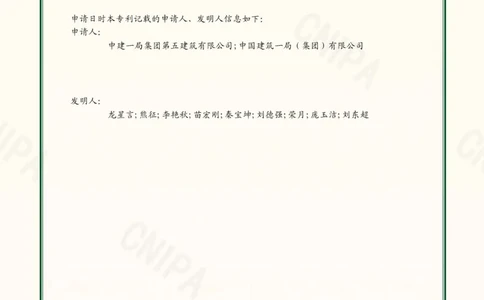 ⑤申报附件：实用新型专利-逆作法钢管立柱桩组合装置证书_2021-2023年优秀施组方案_施工方案_方案15-新材料产业大厦项目土石方及基坑支护工程&mdash;局促深基坑出土栈桥安全专项施工方案