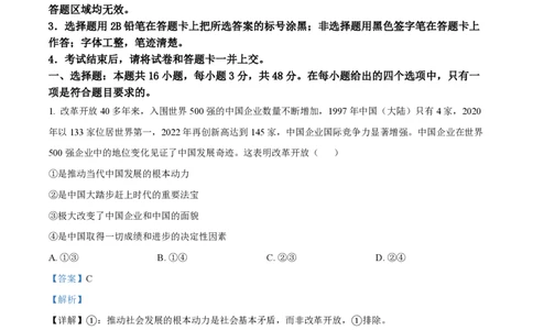 2023年高考政治试卷（湖北）（解析卷）_政治历年高考真题_新&middot;PDF版2008-2025&middot;高考政治真题_政治（按试卷类型分类）2008-2025_自主命题卷&middot;政治（2008-2025）_湖北自主命题&middot;政治（2021-2025）