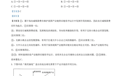 2023年高考政治试卷（湖北）（解析卷）_政治历年高考真题_新&middot;PDF版2008-2025&middot;高考政治真题_政治（按试卷类型分类）2008-2025_自主命题卷&middot;政治（2008-2025）_湖北自主命题&middot;政治（2021-2025）