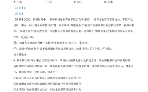 2023年高考政治试卷（湖北）（解析卷）_政治历年高考真题_新&middot;PDF版2008-2025&middot;高考政治真题_政治（按试卷类型分类）2008-2025_自主命题卷&middot;政治（2008-2025）_湖北自主命题&middot;政治（2021-2025）