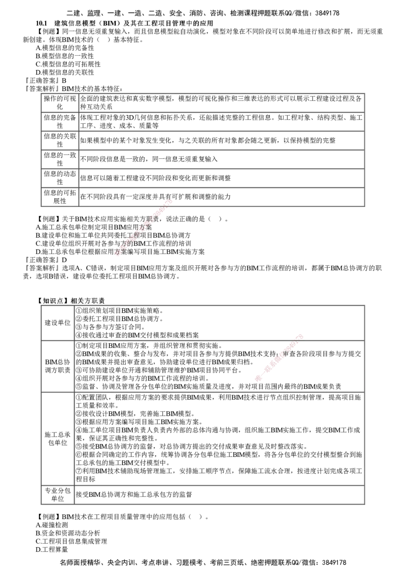 第01讲　建设工程项目管理智能化_2026年一级建造师_2026年一建管理_2025年一建管理SVIP_03-习题精析✿实战特训✿模考通关_17-管理《习题解析班》李娜JG推荐