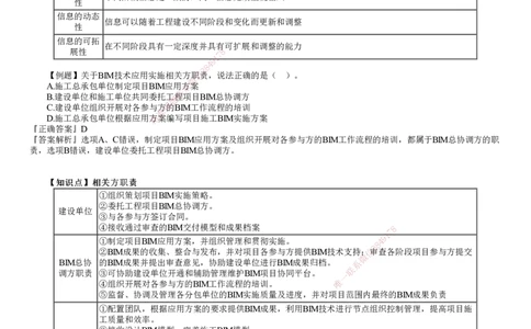 第01讲　建设工程项目管理智能化_2026年一级建造师_2026年一建管理_2025年一建管理SVIP_03-习题精析✿实战特训✿模考通关_17-管理《习题解析班》李娜JG推荐