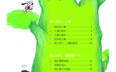 粤教版3年级科学下册高清教材_全部版本&bull;小学科学电子课本_粤教版小学科学电子课本