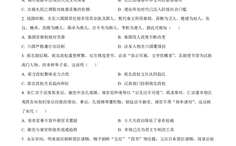 2023年高考历史试卷（湖南）（空白卷）_历史历年高考真题_新&middot;PDF版2008-2025&middot;高考历史真题_历史（按年份分类）2008-2025_2023&middot;历史高考真题