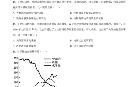 2023年高考历史试卷（湖南）（空白卷）_历史历年高考真题_新&middot;PDF版2008-2025&middot;高考历史真题_历史（按年份分类）2008-2025_2023&middot;历史高考真题