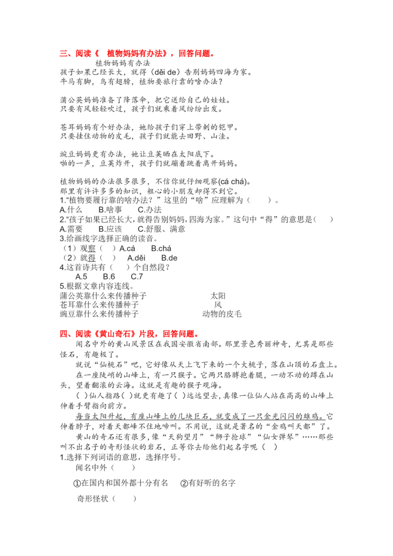 4.课内阅读专项练习题_二年级上下册资料_小学二年级学习资料-25年更新版_2-01、小学二年级语文上册_2-1-2、练习题、作业、试题、试卷_专项练习_2023秋全册专项练习1套