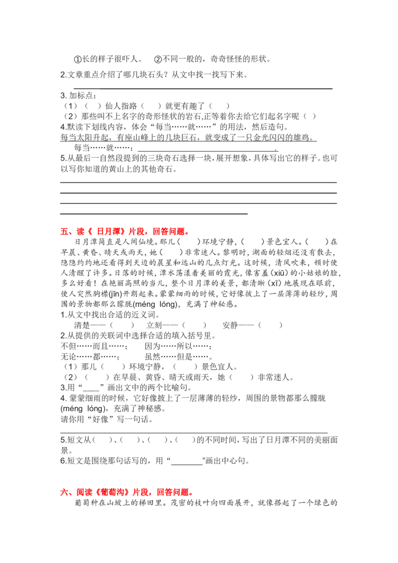 4.课内阅读专项练习题_二年级上下册资料_小学二年级学习资料-25年更新版_2-01、小学二年级语文上册_2-1-2、练习题、作业、试题、试卷_专项练习_2023秋全册专项练习1套