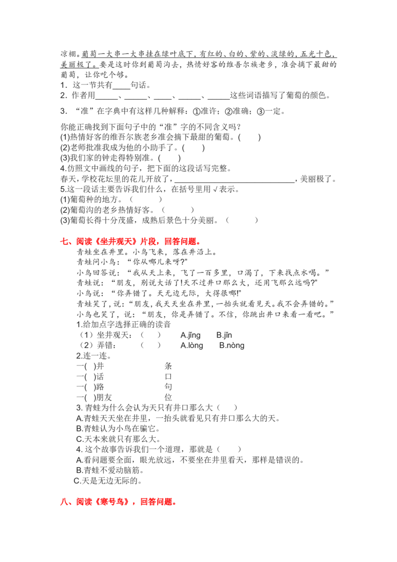 4.课内阅读专项练习题_二年级上下册资料_小学二年级学习资料-25年更新版_2-01、小学二年级语文上册_2-1-2、练习题、作业、试题、试卷_专项练习_2023秋全册专项练习1套