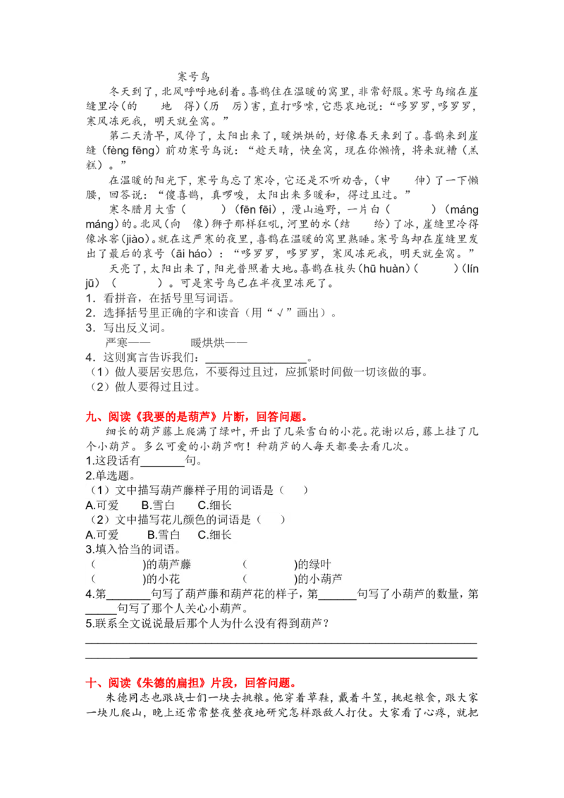 4.课内阅读专项练习题_二年级上下册资料_小学二年级学习资料-25年更新版_2-01、小学二年级语文上册_2-1-2、练习题、作业、试题、试卷_专项练习_2023秋全册专项练习1套
