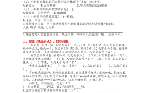 4.课内阅读专项练习题_二年级上下册资料_小学二年级学习资料-25年更新版_2-01、小学二年级语文上册_2-1-2、练习题、作业、试题、试卷_专项练习_2023秋全册专项练习1套