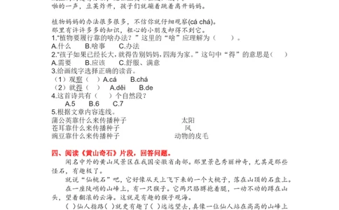 4.课内阅读专项练习题_二年级上下册资料_小学二年级学习资料-25年更新版_2-01、小学二年级语文上册_2-1-2、练习题、作业、试题、试卷_专项练习_2023秋全册专项练习1套
