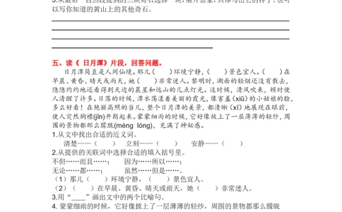 4.课内阅读专项练习题_二年级上下册资料_小学二年级学习资料-25年更新版_2-01、小学二年级语文上册_2-1-2、练习题、作业、试题、试卷_专项练习_2023秋全册专项练习1套