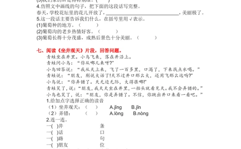 4.课内阅读专项练习题_二年级上下册资料_小学二年级学习资料-25年更新版_2-01、小学二年级语文上册_2-1-2、练习题、作业、试题、试卷_专项练习_2023秋全册专项练习1套