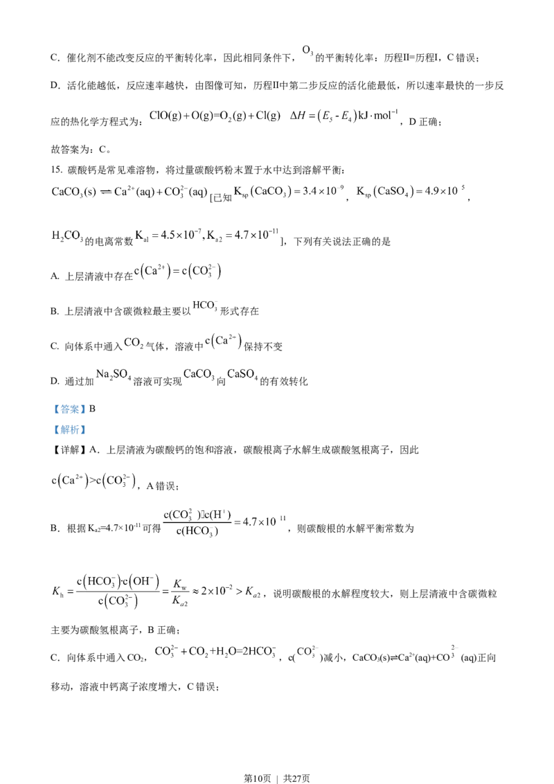 2023年高考化学试卷（浙江）1月（解析卷）_历年高考真题合集_化学历年高考真题_新&middot;Word版2008-2025&middot;高考化学真题_化学（按年份分类）2008-2025_2023&middot;高考化学真题