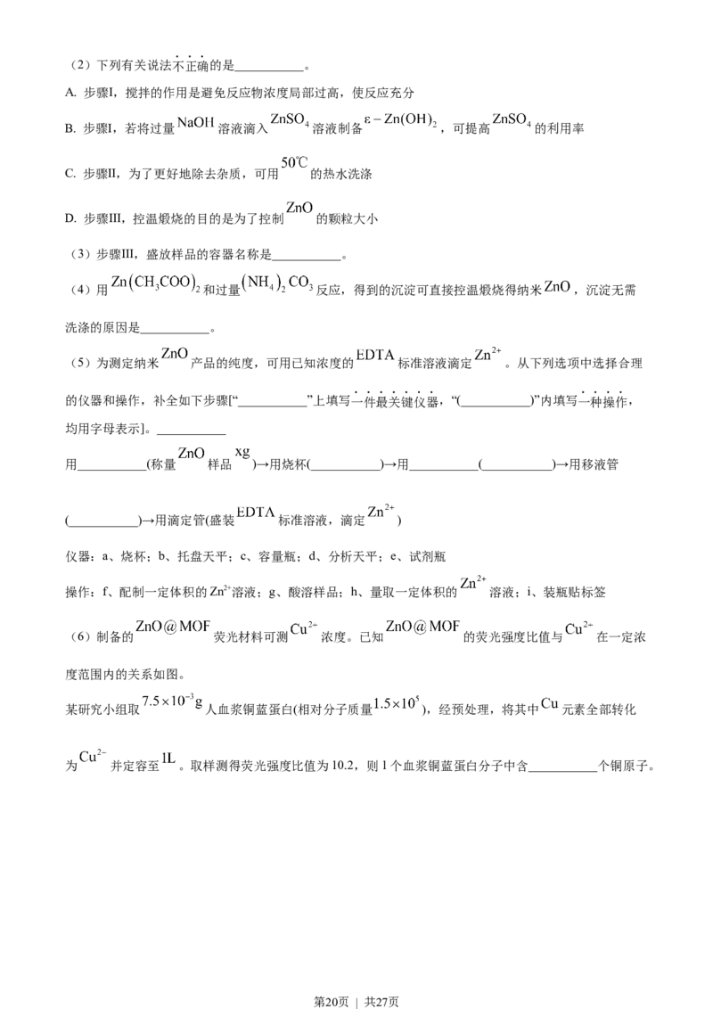 2023年高考化学试卷（浙江）1月（解析卷）_历年高考真题合集_化学历年高考真题_新&middot;Word版2008-2025&middot;高考化学真题_化学（按年份分类）2008-2025_2023&middot;高考化学真题