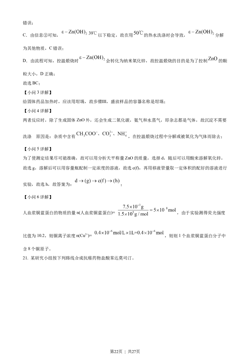 2023年高考化学试卷（浙江）1月（解析卷）_历年高考真题合集_化学历年高考真题_新&middot;Word版2008-2025&middot;高考化学真题_化学（按年份分类）2008-2025_2023&middot;高考化学真题