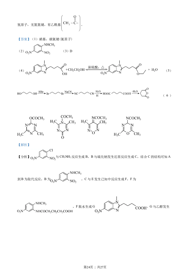 2023年高考化学试卷（浙江）1月（解析卷）_历年高考真题合集_化学历年高考真题_新&middot;Word版2008-2025&middot;高考化学真题_化学（按年份分类）2008-2025_2023&middot;高考化学真题