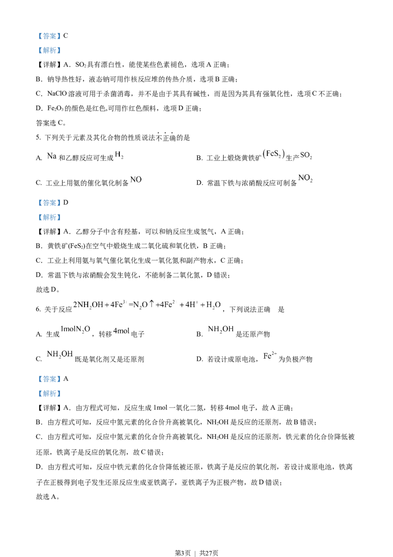 2023年高考化学试卷（浙江）1月（解析卷）_历年高考真题合集_化学历年高考真题_新&middot;Word版2008-2025&middot;高考化学真题_化学（按年份分类）2008-2025_2023&middot;高考化学真题