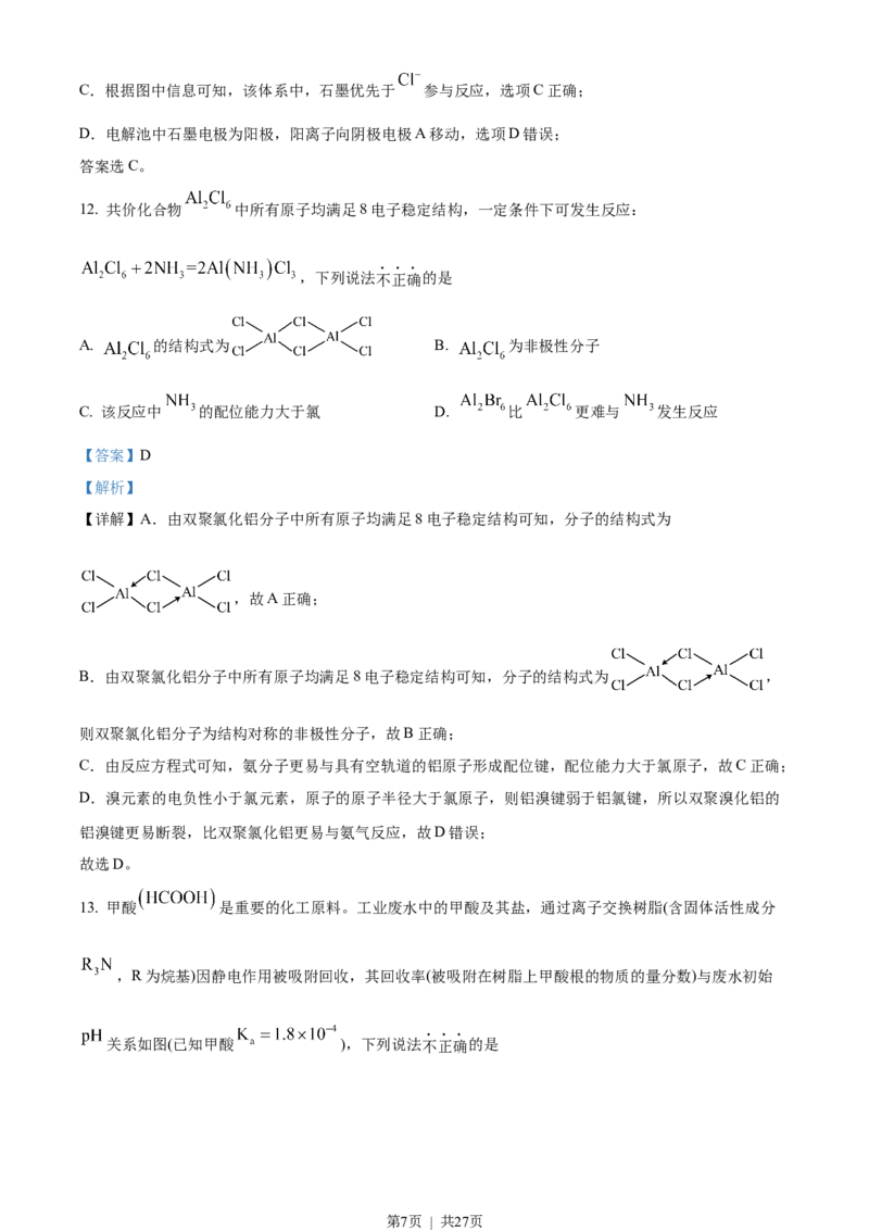 2023年高考化学试卷（浙江）1月（解析卷）_历年高考真题合集_化学历年高考真题_新&middot;Word版2008-2025&middot;高考化学真题_化学（按年份分类）2008-2025_2023&middot;高考化学真题
