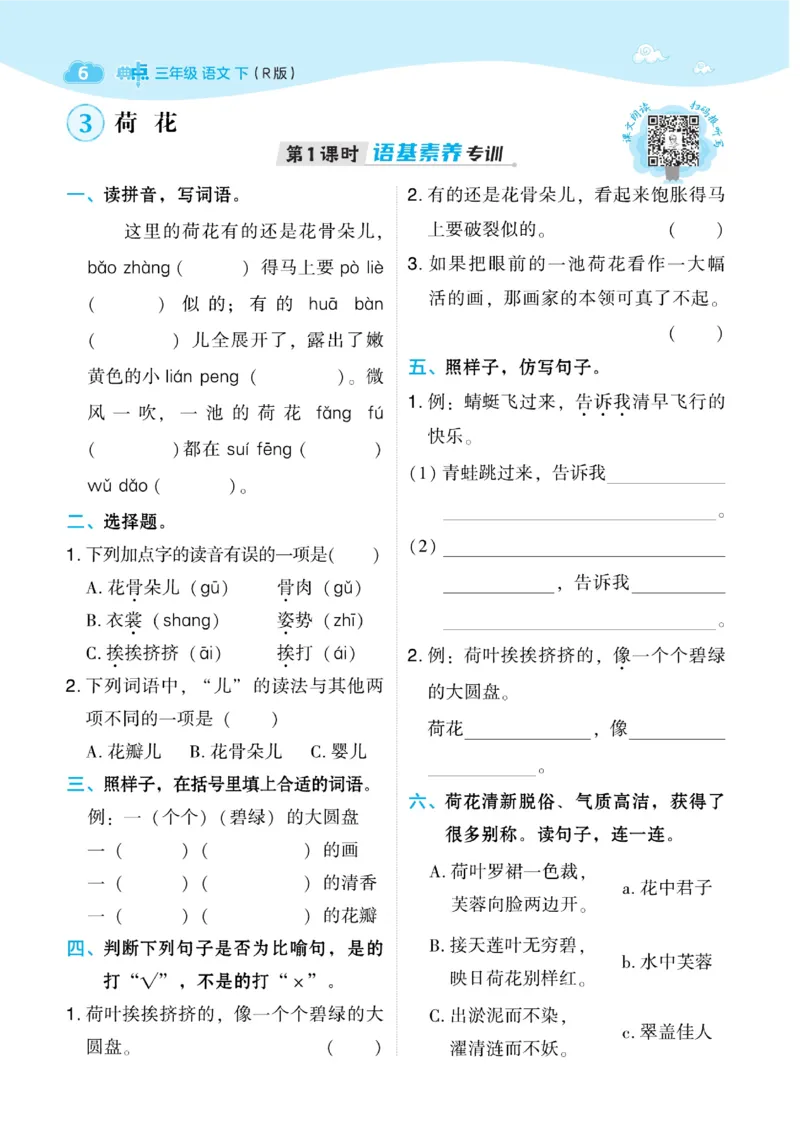 《典中点》语文3年级下册（54）_三年级上下册资料_小学三年级学习资料-25年更新版_3-02、小学三年级语文下册_3-2-2、练习题、作业、试题、试卷_电子册类
