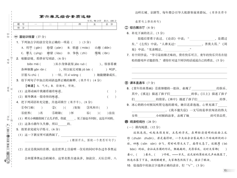 《典中点》语文3年级下册（54）_三年级上下册资料_小学三年级学习资料-25年更新版_3-02、小学三年级语文下册_3-2-2、练习题、作业、试题、试卷_电子册类