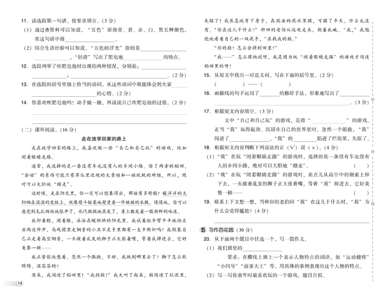 《典中点》语文3年级下册（54）_三年级上下册资料_小学三年级学习资料-25年更新版_3-02、小学三年级语文下册_3-2-2、练习题、作业、试题、试卷_电子册类