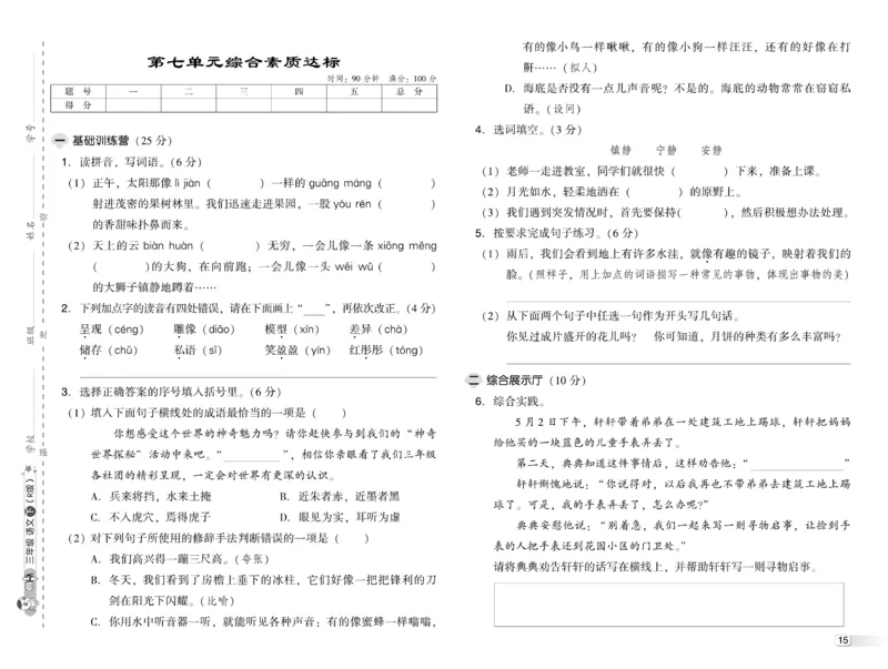 《典中点》语文3年级下册（54）_三年级上下册资料_小学三年级学习资料-25年更新版_3-02、小学三年级语文下册_3-2-2、练习题、作业、试题、试卷_电子册类