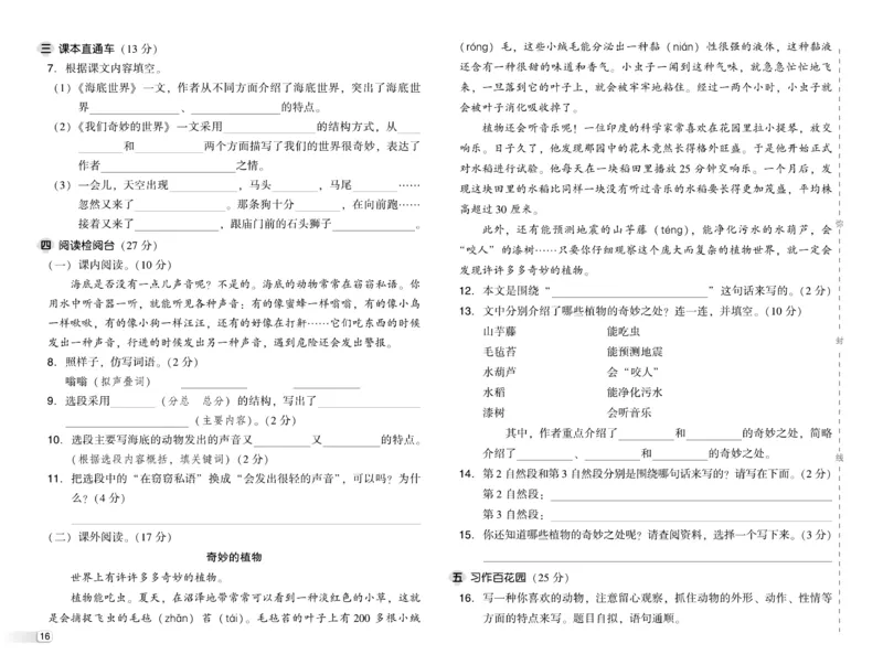 《典中点》语文3年级下册（54）_三年级上下册资料_小学三年级学习资料-25年更新版_3-02、小学三年级语文下册_3-2-2、练习题、作业、试题、试卷_电子册类
