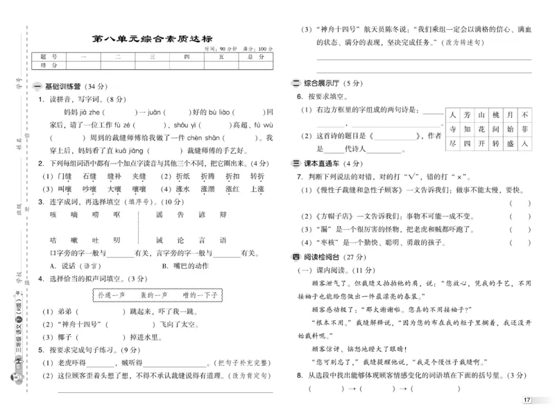 《典中点》语文3年级下册（54）_三年级上下册资料_小学三年级学习资料-25年更新版_3-02、小学三年级语文下册_3-2-2、练习题、作业、试题、试卷_电子册类