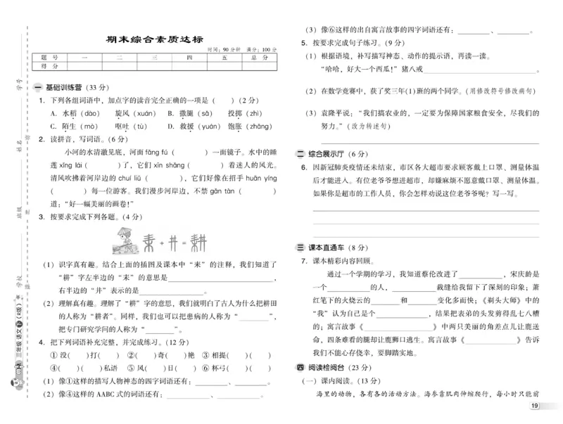 《典中点》语文3年级下册（54）_三年级上下册资料_小学三年级学习资料-25年更新版_3-02、小学三年级语文下册_3-2-2、练习题、作业、试题、试卷_电子册类