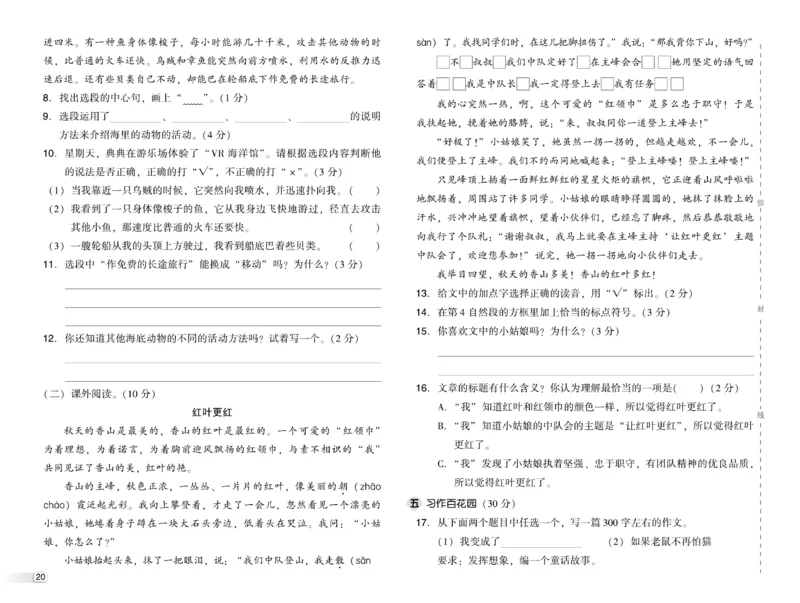 《典中点》语文3年级下册（54）_三年级上下册资料_小学三年级学习资料-25年更新版_3-02、小学三年级语文下册_3-2-2、练习题、作业、试题、试卷_电子册类