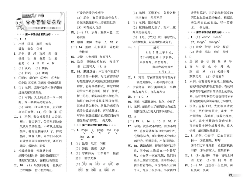 《典中点》语文3年级下册（54）_三年级上下册资料_小学三年级学习资料-25年更新版_3-02、小学三年级语文下册_3-2-2、练习题、作业、试题、试卷_电子册类