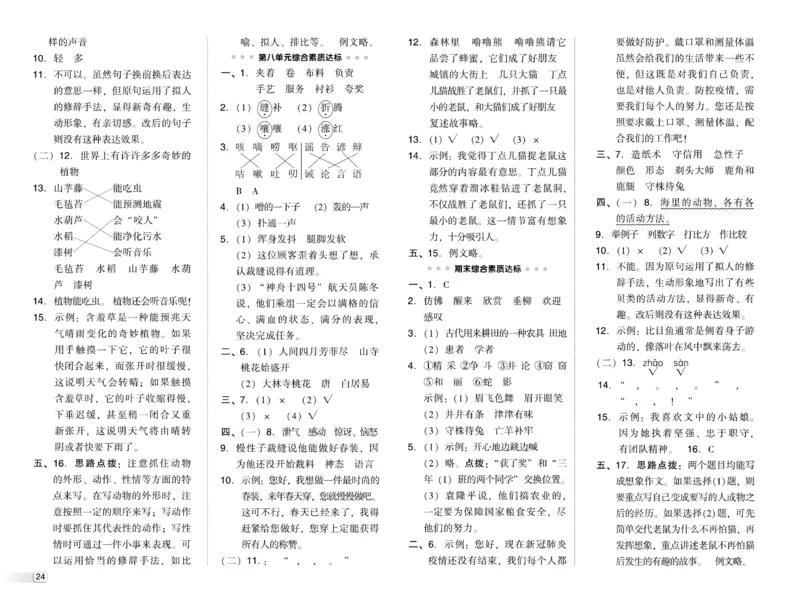 《典中点》语文3年级下册（54）_三年级上下册资料_小学三年级学习资料-25年更新版_3-02、小学三年级语文下册_3-2-2、练习题、作业、试题、试卷_电子册类