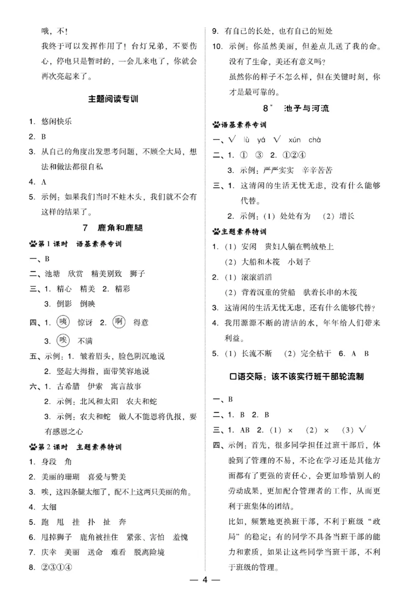 《典中点》语文3年级下册（54）_三年级上下册资料_小学三年级学习资料-25年更新版_3-02、小学三年级语文下册_3-2-2、练习题、作业、试题、试卷_电子册类