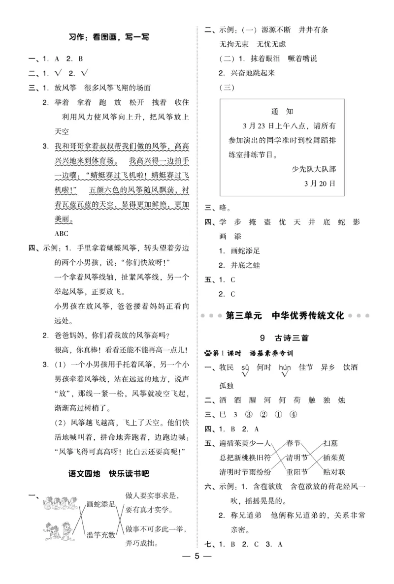 《典中点》语文3年级下册（54）_三年级上下册资料_小学三年级学习资料-25年更新版_3-02、小学三年级语文下册_3-2-2、练习题、作业、试题、试卷_电子册类