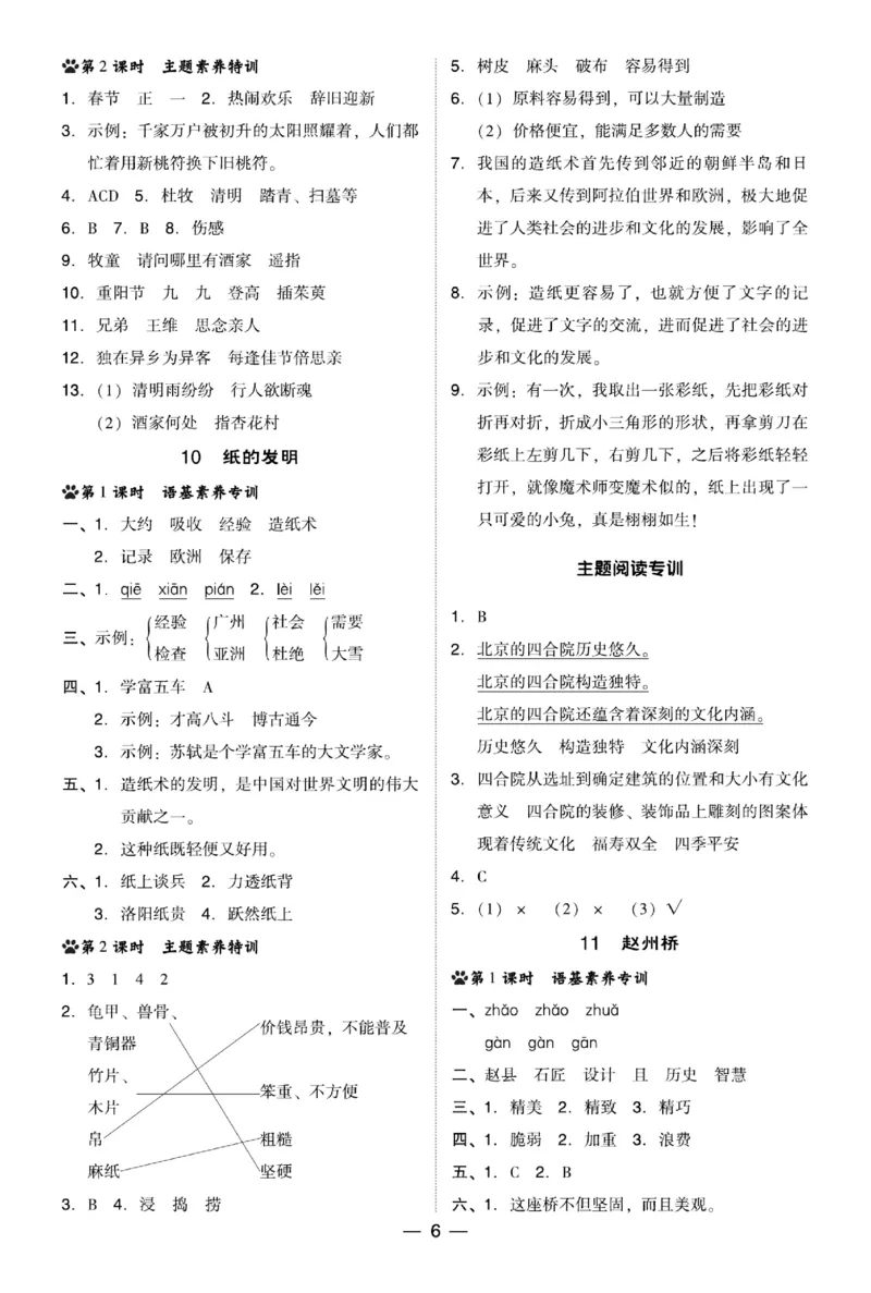 《典中点》语文3年级下册（54）_三年级上下册资料_小学三年级学习资料-25年更新版_3-02、小学三年级语文下册_3-2-2、练习题、作业、试题、试卷_电子册类