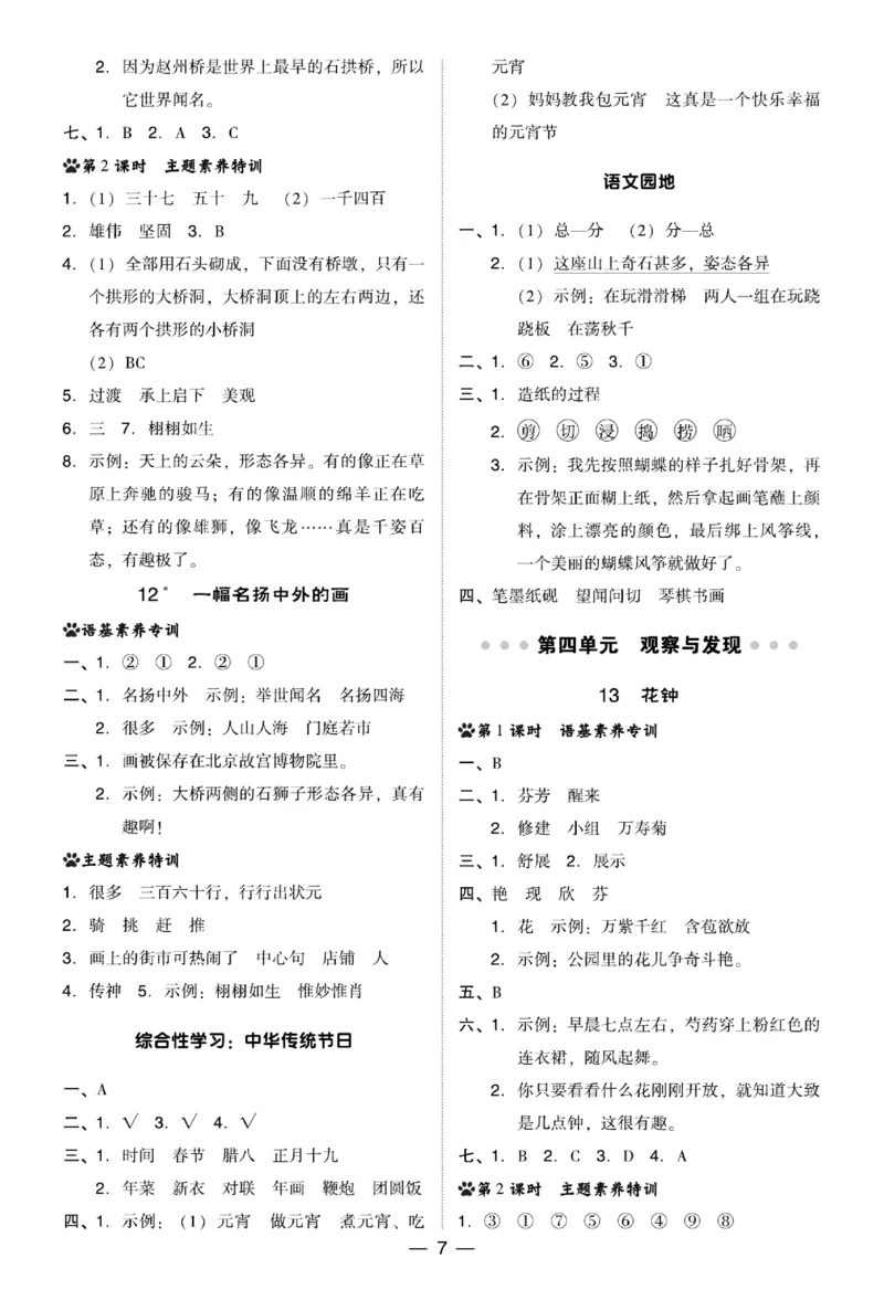 《典中点》语文3年级下册（54）_三年级上下册资料_小学三年级学习资料-25年更新版_3-02、小学三年级语文下册_3-2-2、练习题、作业、试题、试卷_电子册类