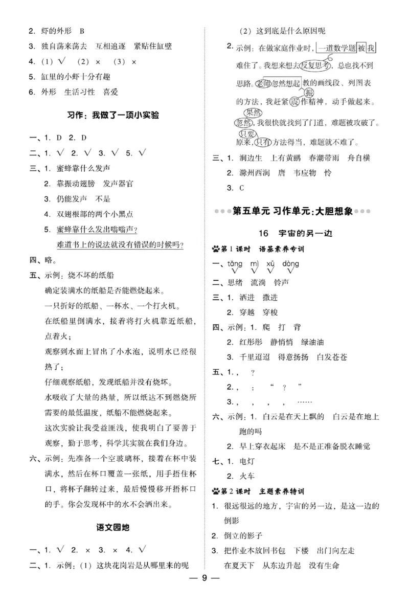 《典中点》语文3年级下册（54）_三年级上下册资料_小学三年级学习资料-25年更新版_3-02、小学三年级语文下册_3-2-2、练习题、作业、试题、试卷_电子册类