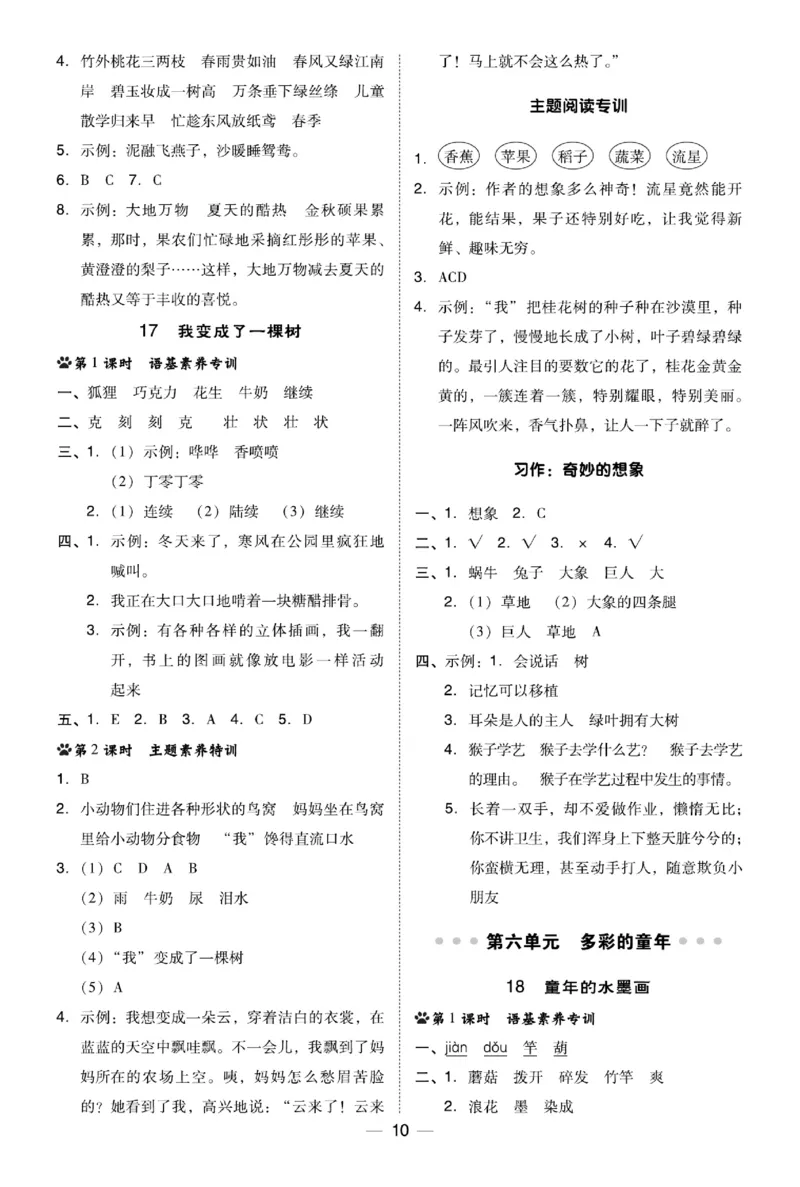《典中点》语文3年级下册（54）_三年级上下册资料_小学三年级学习资料-25年更新版_3-02、小学三年级语文下册_3-2-2、练习题、作业、试题、试卷_电子册类