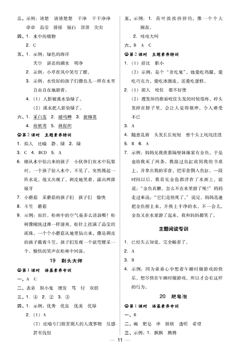 《典中点》语文3年级下册（54）_三年级上下册资料_小学三年级学习资料-25年更新版_3-02、小学三年级语文下册_3-2-2、练习题、作业、试题、试卷_电子册类