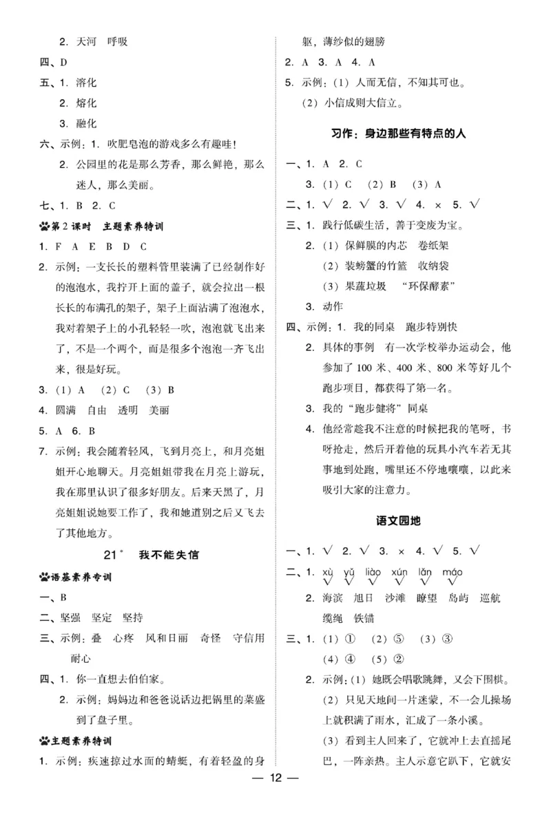 《典中点》语文3年级下册（54）_三年级上下册资料_小学三年级学习资料-25年更新版_3-02、小学三年级语文下册_3-2-2、练习题、作业、试题、试卷_电子册类