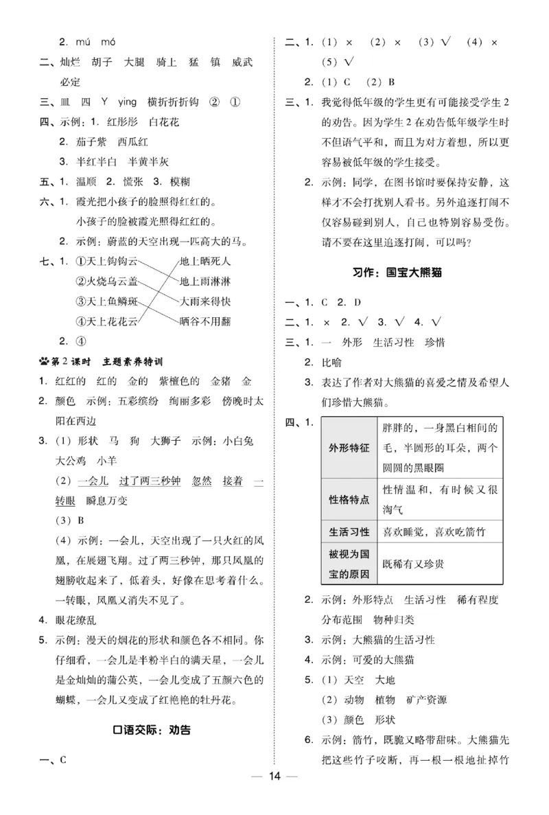 《典中点》语文3年级下册（54）_三年级上下册资料_小学三年级学习资料-25年更新版_3-02、小学三年级语文下册_3-2-2、练习题、作业、试题、试卷_电子册类