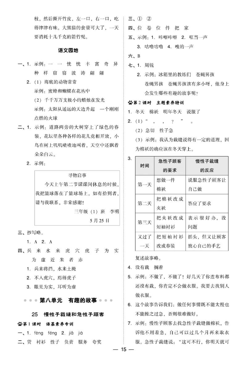 《典中点》语文3年级下册（54）_三年级上下册资料_小学三年级学习资料-25年更新版_3-02、小学三年级语文下册_3-2-2、练习题、作业、试题、试卷_电子册类