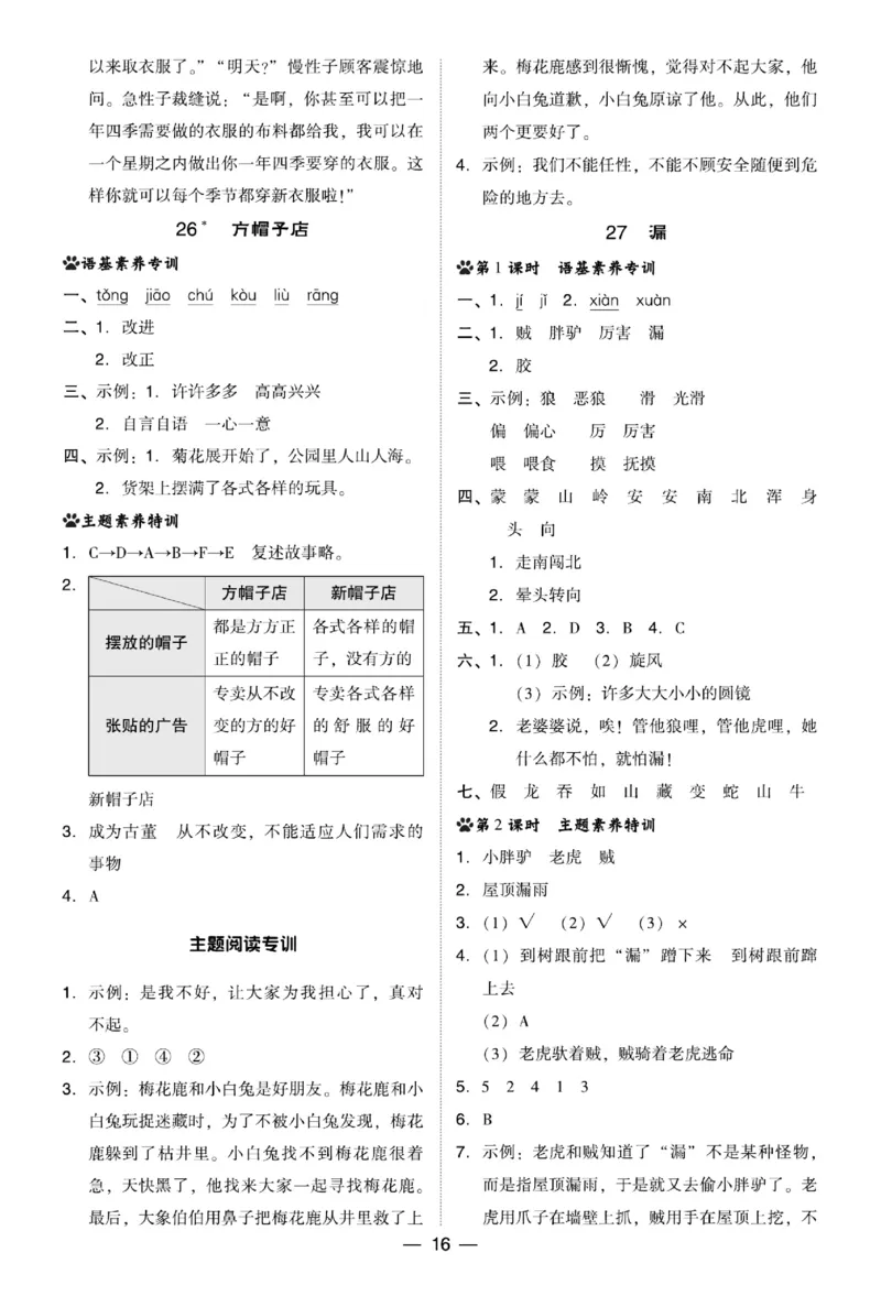 《典中点》语文3年级下册（54）_三年级上下册资料_小学三年级学习资料-25年更新版_3-02、小学三年级语文下册_3-2-2、练习题、作业、试题、试卷_电子册类