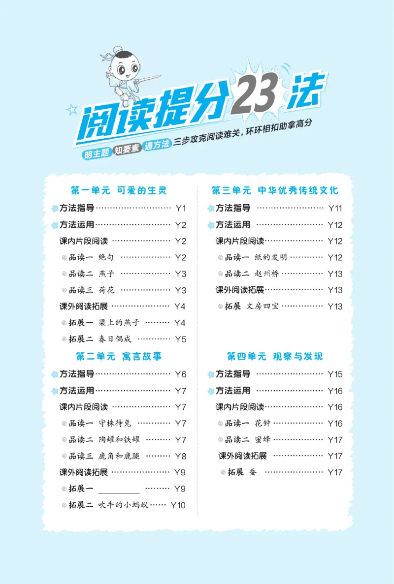 《典中点》语文3年级下册（54）_三年级上下册资料_小学三年级学习资料-25年更新版_3-02、小学三年级语文下册_3-2-2、练习题、作业、试题、试卷_电子册类
