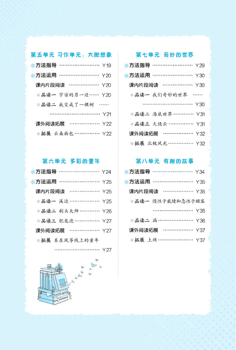 《典中点》语文3年级下册（54）_三年级上下册资料_小学三年级学习资料-25年更新版_3-02、小学三年级语文下册_3-2-2、练习题、作业、试题、试卷_电子册类