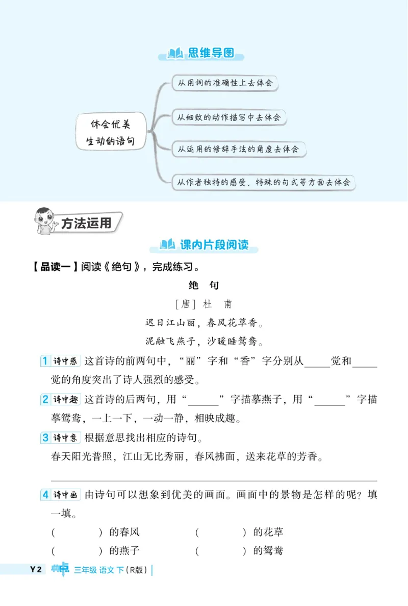 《典中点》语文3年级下册（54）_三年级上下册资料_小学三年级学习资料-25年更新版_3-02、小学三年级语文下册_3-2-2、练习题、作业、试题、试卷_电子册类