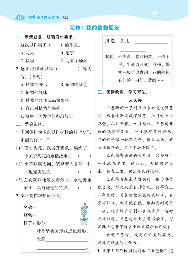 《典中点》语文3年级下册（54）_三年级上下册资料_小学三年级学习资料-25年更新版_3-02、小学三年级语文下册_3-2-2、练习题、作业、试题、试卷_电子册类